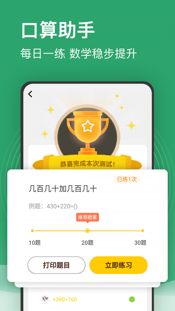 小学课程名师辅导正版下载安装