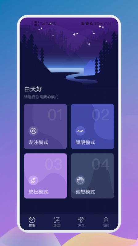 守护睡眠白噪音正版下载安装