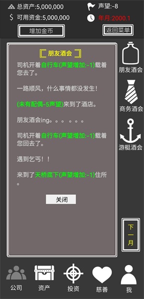 赚它个一亿正版下载安装