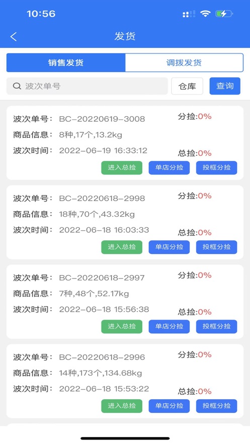 分货帮手正版下载安装