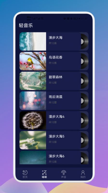 守护睡眠白噪音正版下载安装