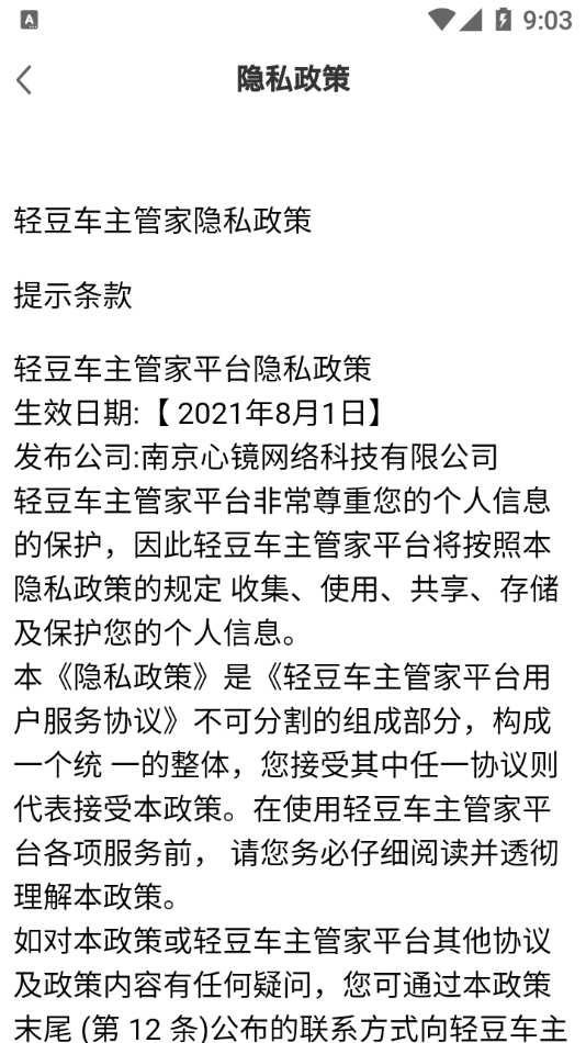 轻豆车主管家正版下载安装