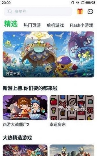 870游戏盒子app正版下载安装