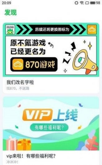 870游戏盒子app正版下载安装