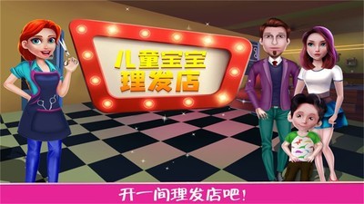 儿童宝宝理发店正版下载安装