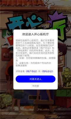 开心街机厅正版下载安装