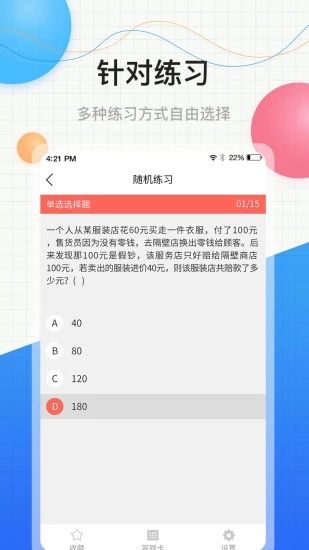 中软教师资格证正版下载安装