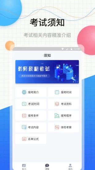 中软教师资格证正版下载安装