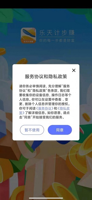 乐天计步赚正版下载安装