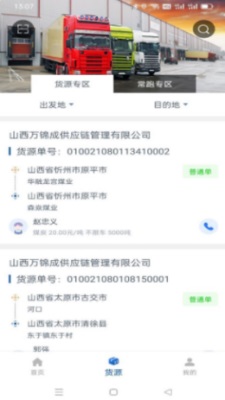 万锦成司机端正版下载安装