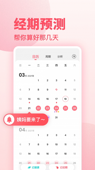 潮汐健康月经期助手正版下载安装