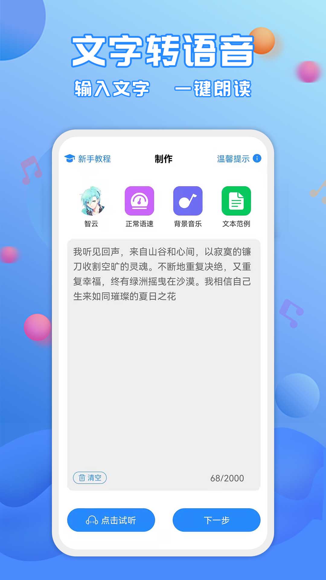 广告配音工具正版下载安装