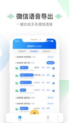 语音导出工具正版下载安装