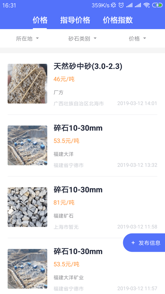 掌上砂石正版下载安装