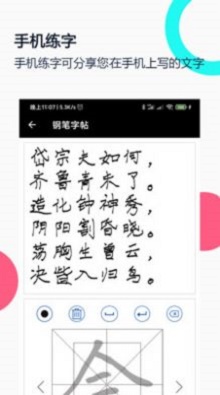 钢笔字帖正版下载安装