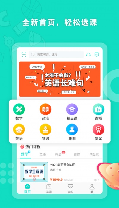 启航网校正版下载安装