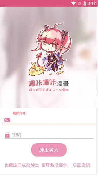 哔咔绅士漫画正版下载安装