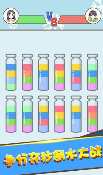 水排序对战正版下载安装