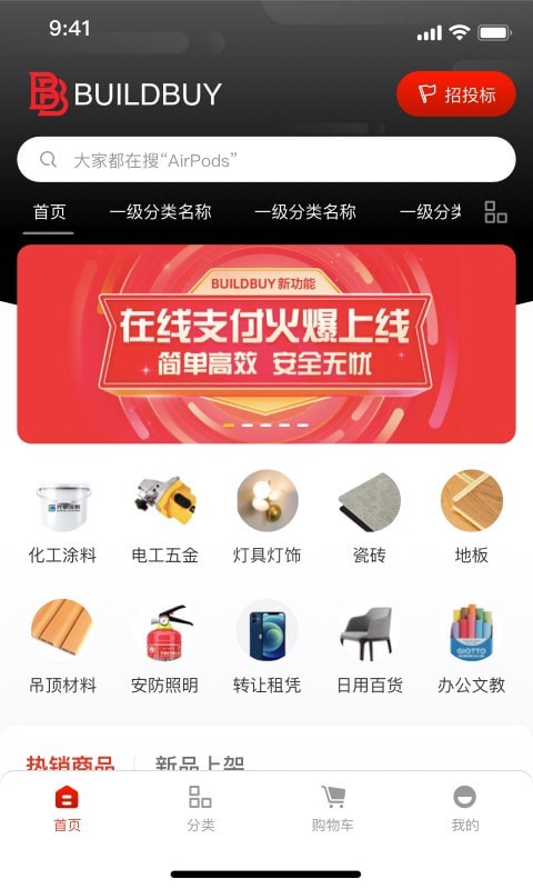 BuildBuy正版下载安装