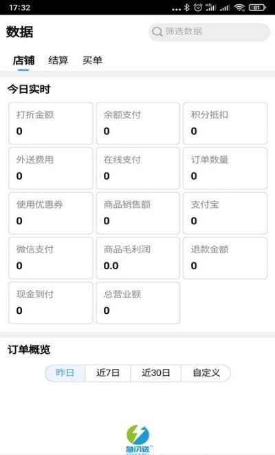 急闪送商家正版下载安装