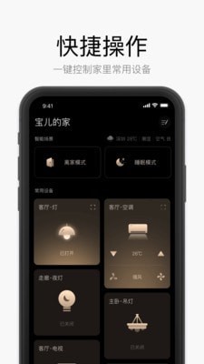 星络家居正版下载安装