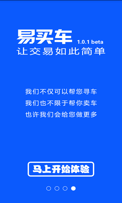 易买车正版下载安装