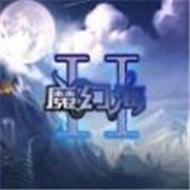 魔幻海2RPG