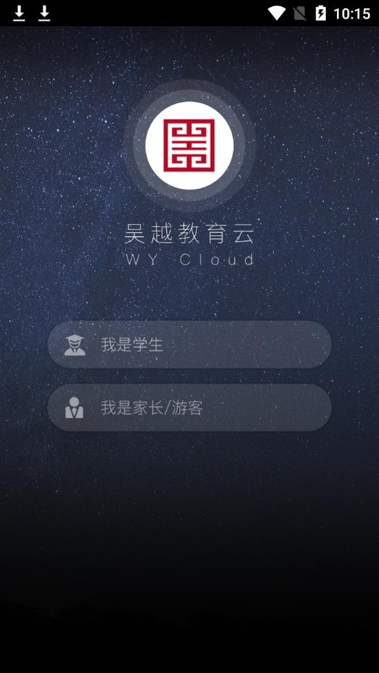吴越教育云正版下载安装