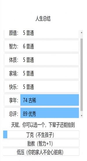 人生重开模拟器修改版正版下载安装