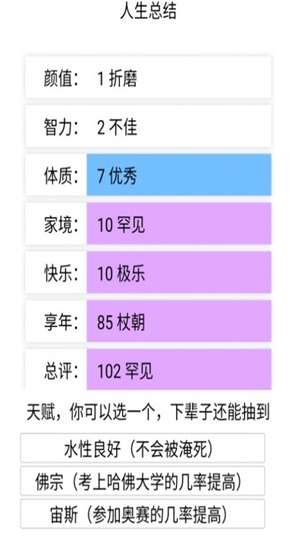 人生重开模拟器修改版正版下载安装