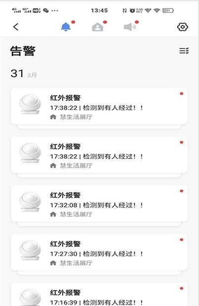 慧生活家正版下载安装