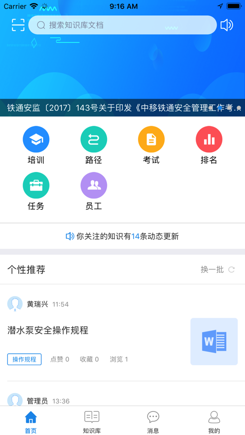 i培训平台正版下载安装