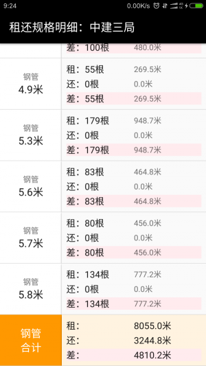 里路建材租赁正版下载安装