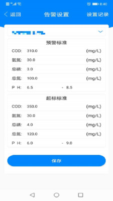 环保管家正版下载安装