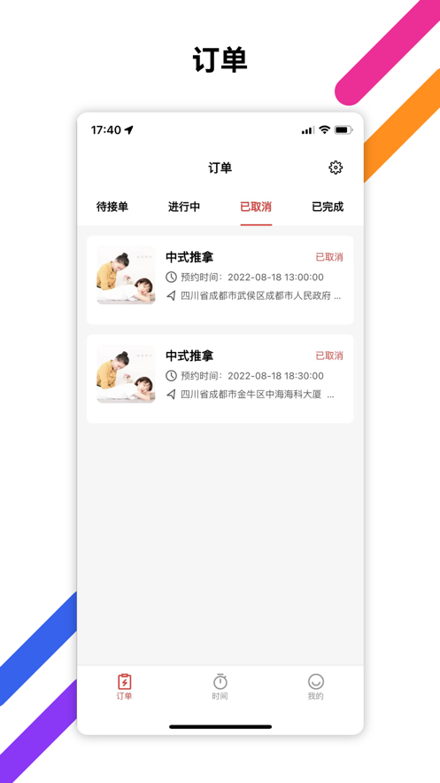 罗汉到家技师端正版下载安装