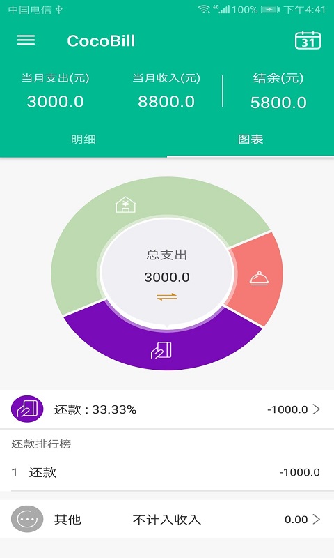 清晰记账本正版下载安装