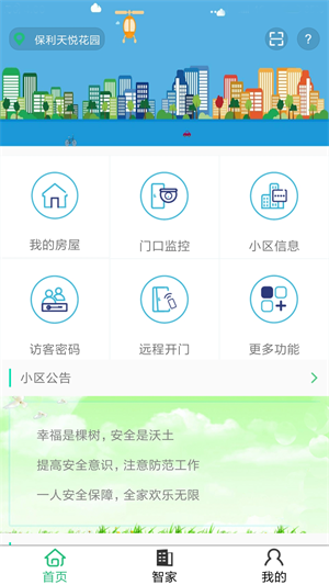 微嗨社区正版下载安装