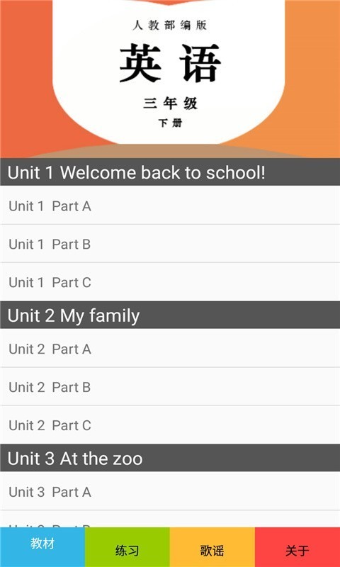 三年级英语下册人教版正版下载安装
