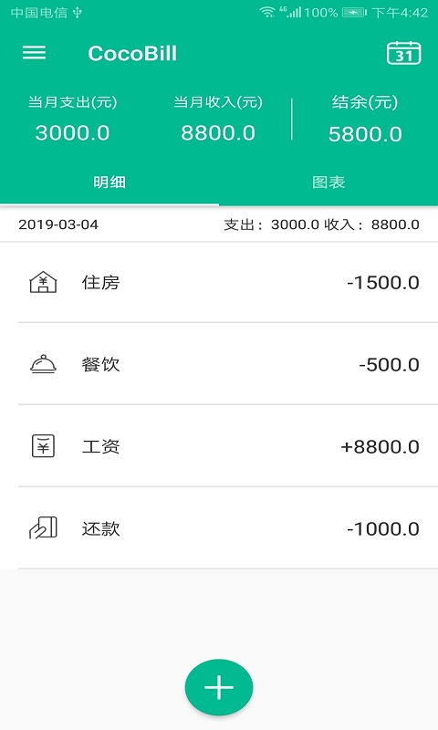 清晰记账本正版下载安装