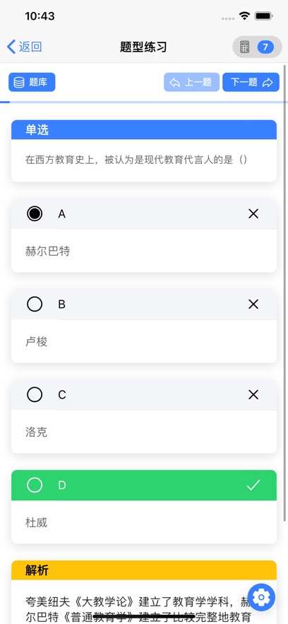 趣做题学习助手正版下载安装