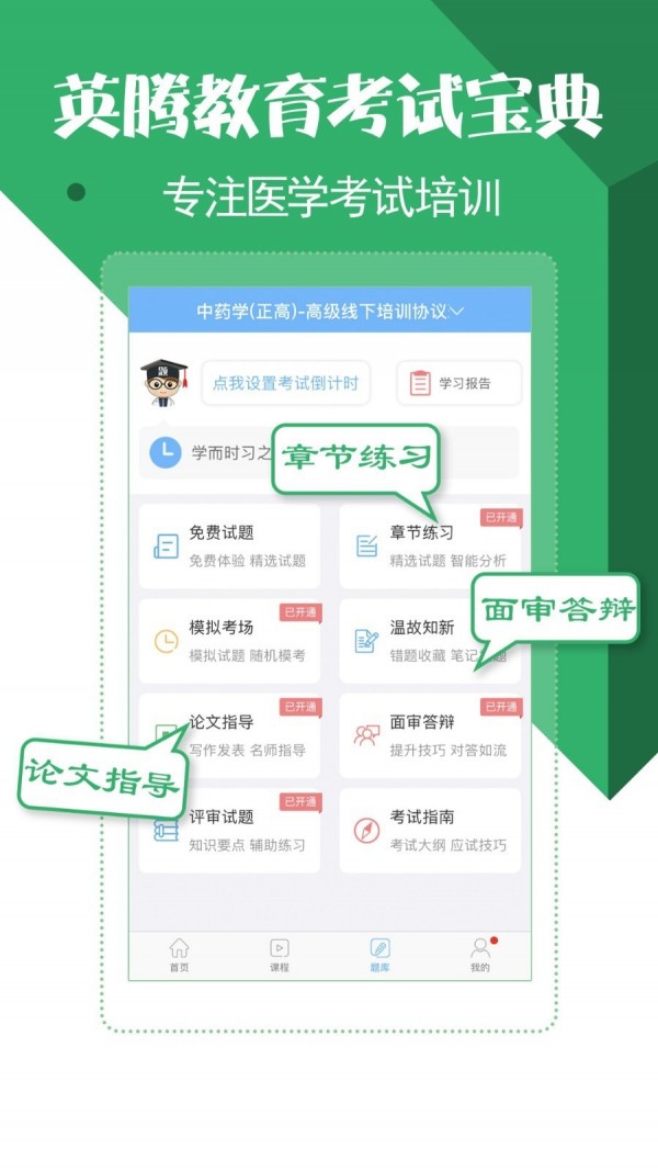 药学药师职称考试宝典正版下载安装