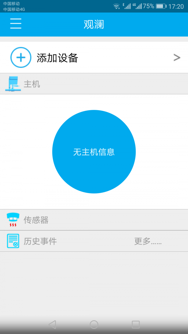 泰燃智能家居正版下载安装