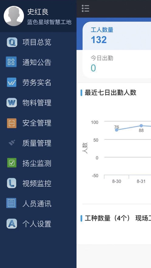 BE智慧工地正版下载安装