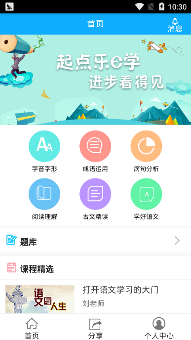 起点乐E学正版下载安装