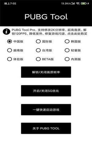 pubgmobile辅助器正版下载安装