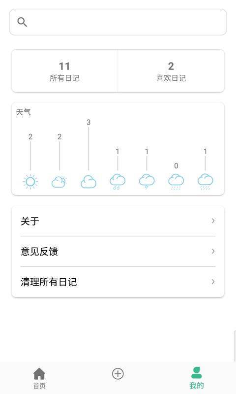 掌上卡片日记正版下载安装