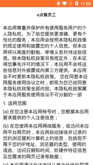 e点餐员工正版下载安装