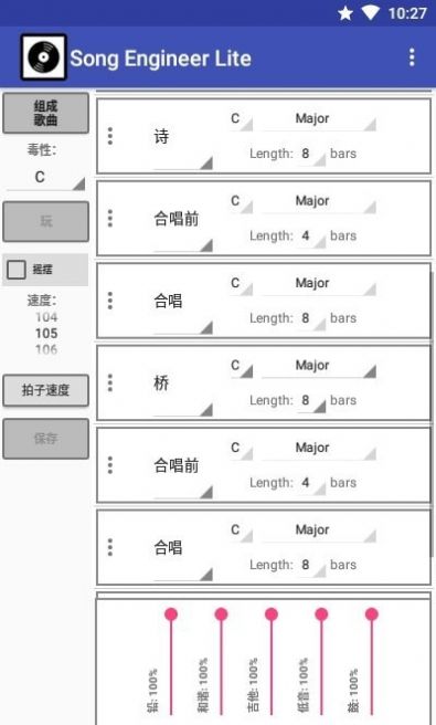 歌曲工程师正版下载安装