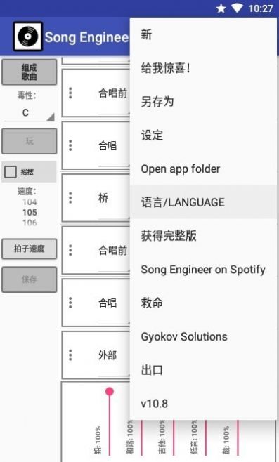 歌曲工程师正版下载安装