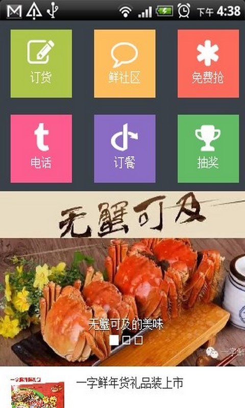 一字鲜正版下载安装